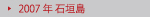 2007N Ί_